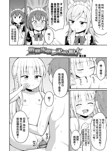 [Youta] Cafe Eternal e Youkoso! | 歡迎光臨咖啡永遠娘! Fhentai - Page 27