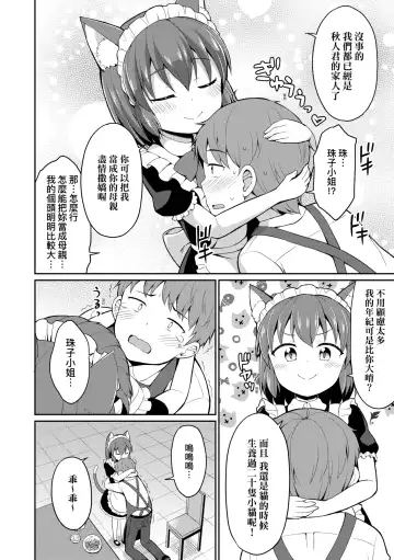 [Youta] Cafe Eternal e Youkoso! | 歡迎光臨咖啡永遠娘! Fhentai - Page 33