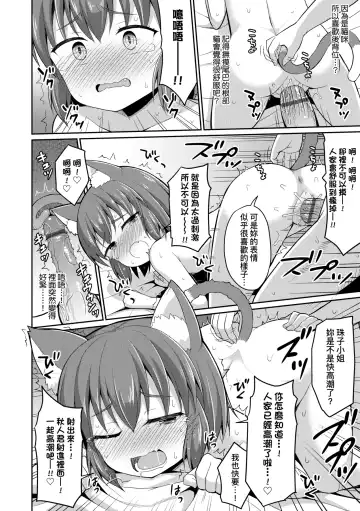 [Youta] Cafe Eternal e Youkoso! | 歡迎光臨咖啡永遠娘! Fhentai - Page 51