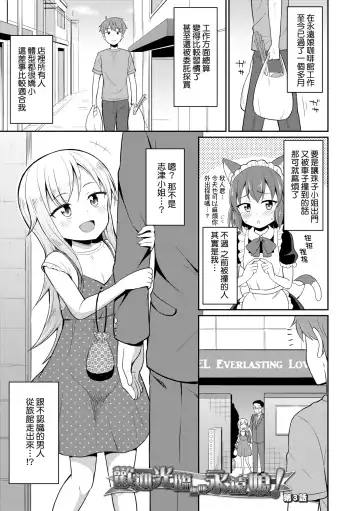 [Youta] Cafe Eternal e Youkoso! | 歡迎光臨咖啡永遠娘! Fhentai - Page 54