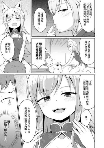 [Youta] Cafe Eternal e Youkoso! | 歡迎光臨咖啡永遠娘! Fhentai - Page 62