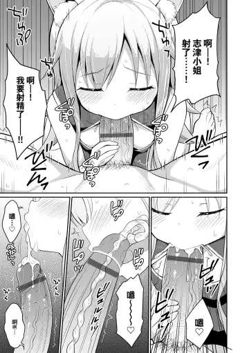 [Youta] Cafe Eternal e Youkoso! | 歡迎光臨咖啡永遠娘! Fhentai - Page 66