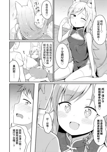 [Youta] Cafe Eternal e Youkoso! | 歡迎光臨咖啡永遠娘! Fhentai - Page 67