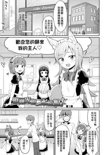 [Youta] Cafe Eternal e Youkoso! | 歡迎光臨咖啡永遠娘! Fhentai - Page 8