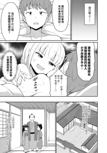 [Youta] Cafe Eternal e Youkoso! | 歡迎光臨咖啡永遠娘! Fhentai - Page 92