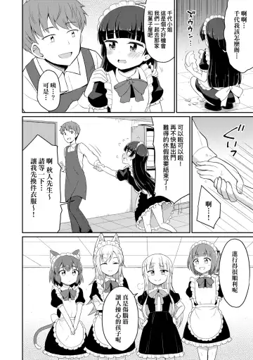 [Youta] Cafe Eternal e Youkoso! | 歡迎光臨咖啡永遠娘! Fhentai - Page 95