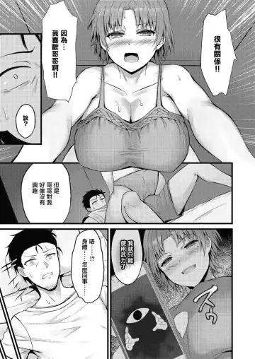 [Naitou Kirara] Ecchi na Imouto wa Okirai desu ka? | 不喜歡色色的妹妹嗎? Fhentai - Page 9