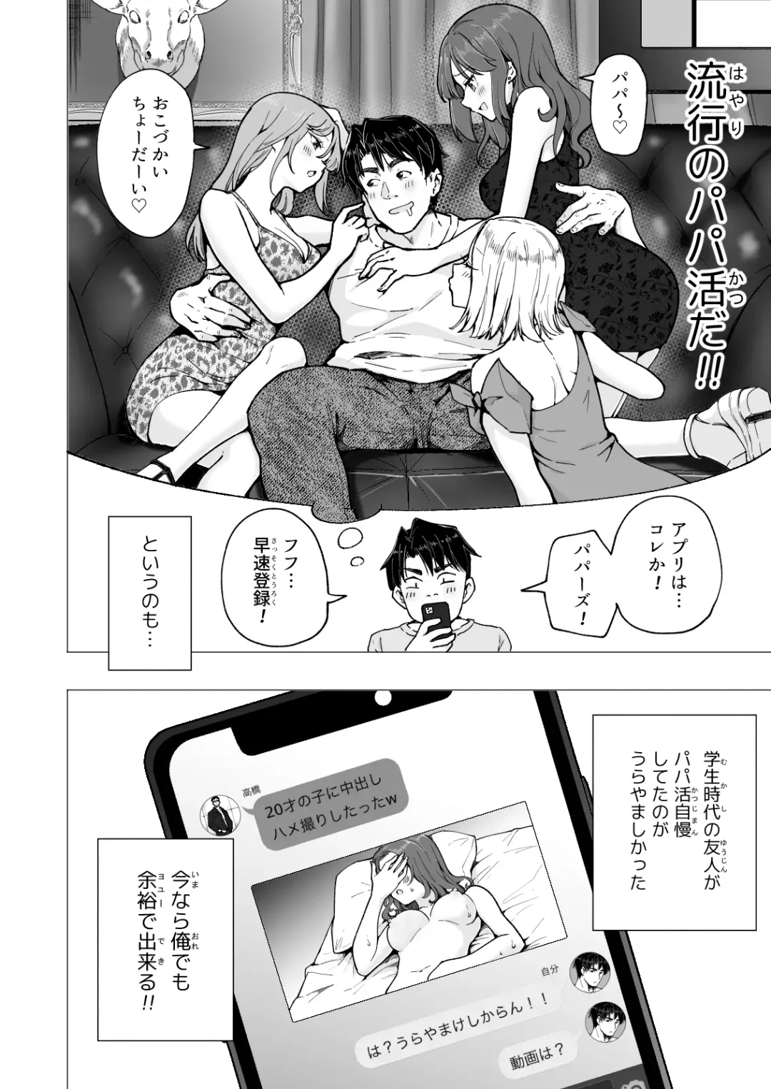 [Ginyou Haru] パパ活はじめました5～脱サラパパ編1～ Fhentai - Page 10