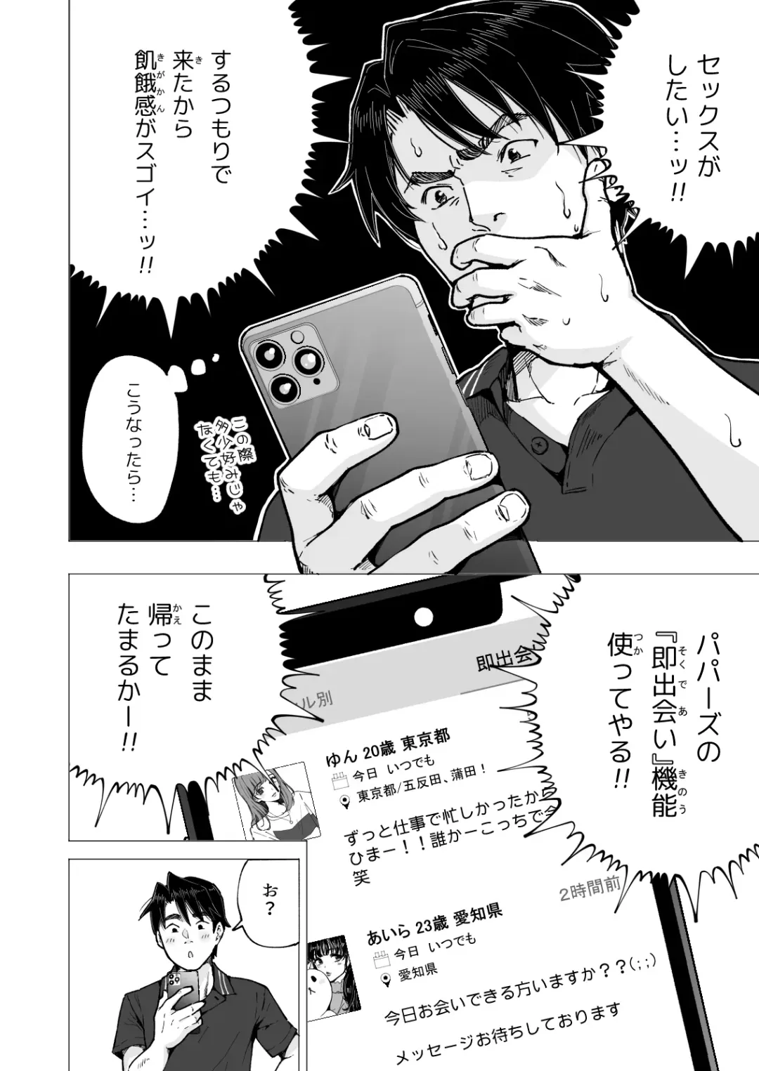 [Ginyou Haru] パパ活はじめました5～脱サラパパ編1～ Fhentai - Page 16