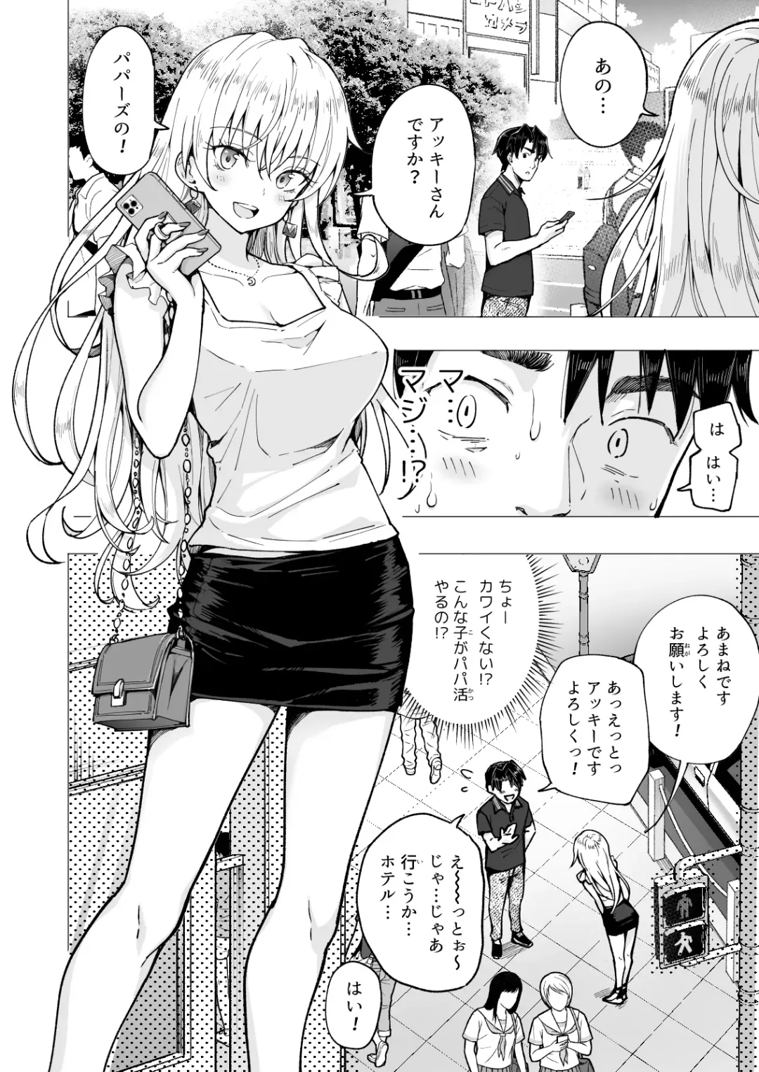 [Ginyou Haru] パパ活はじめました5～脱サラパパ編1～ Fhentai - Page 18