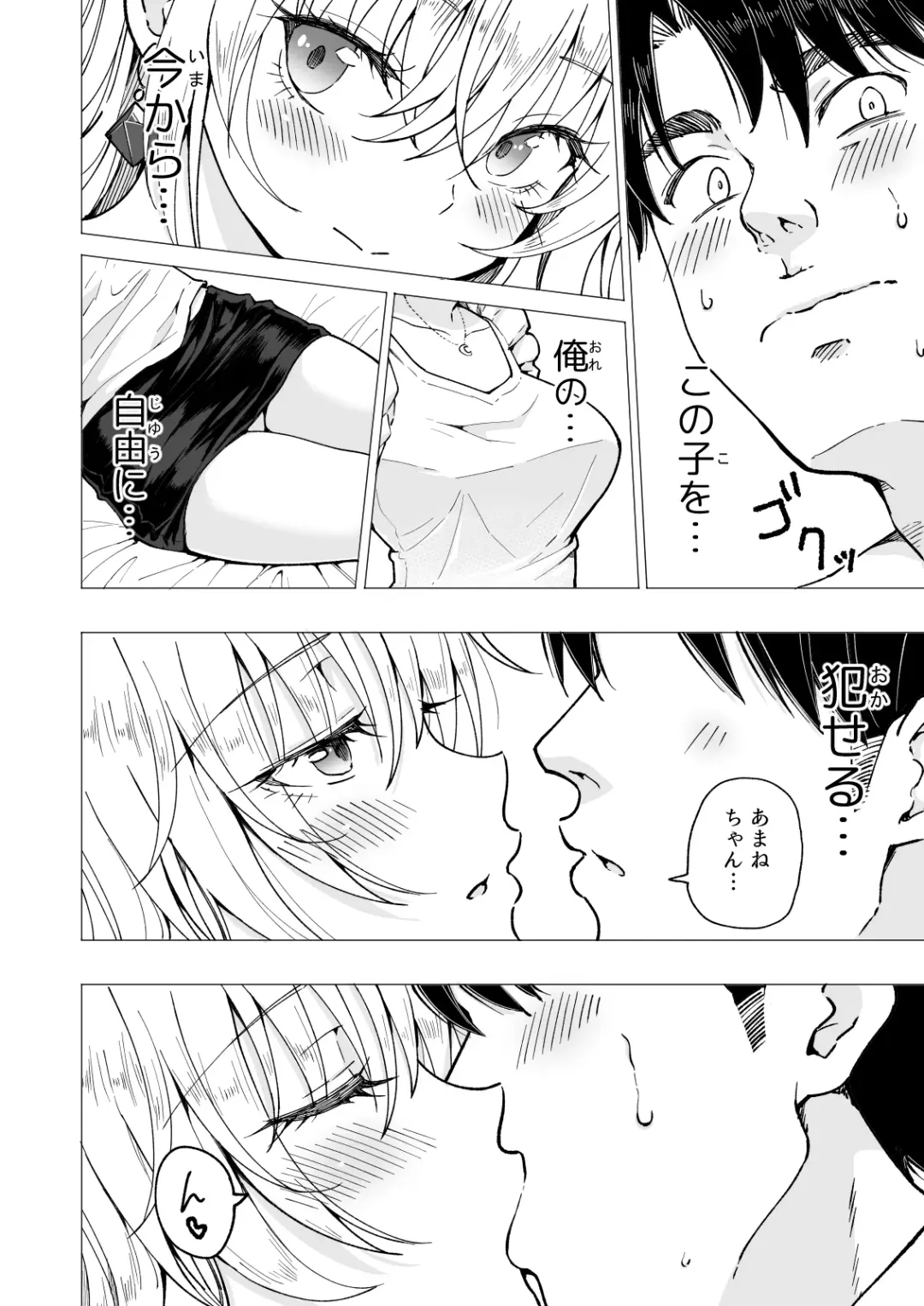 [Ginyou Haru] パパ活はじめました5～脱サラパパ編1～ Fhentai - Page 24