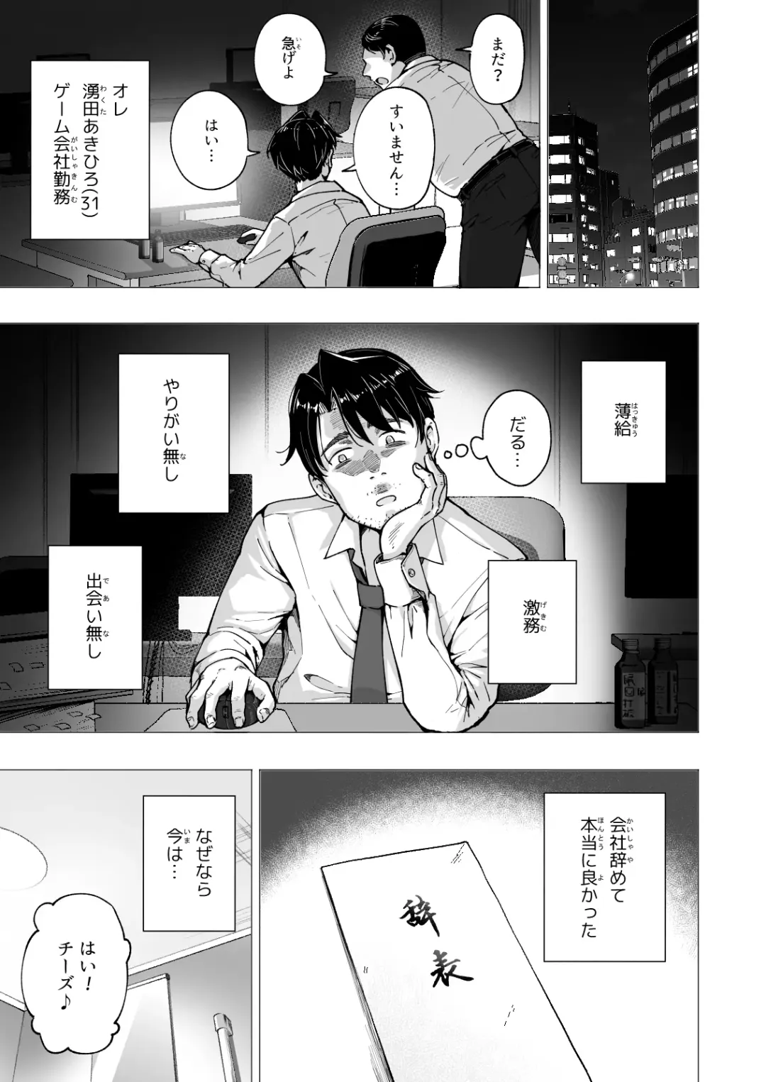 [Ginyou Haru] パパ活はじめました5～脱サラパパ編1～ Fhentai - Page 3