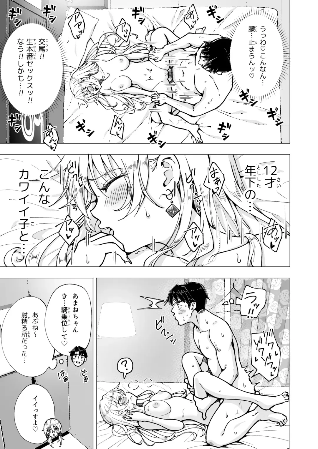 [Ginyou Haru] パパ活はじめました5～脱サラパパ編1～ Fhentai - Page 45