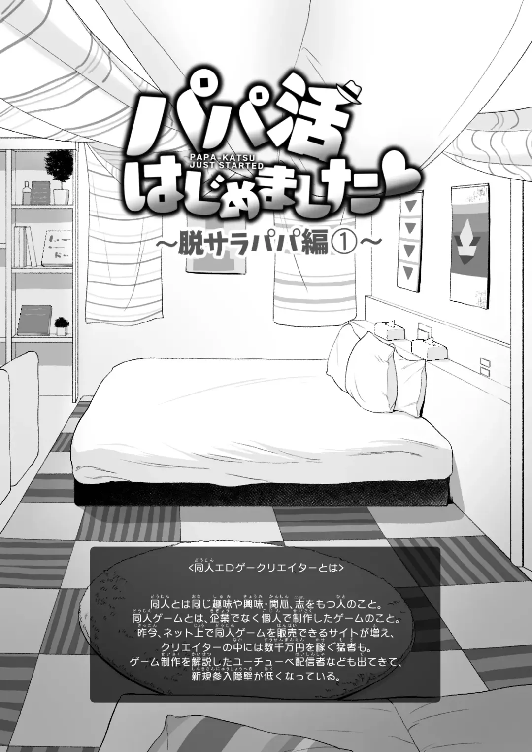 [Ginyou Haru] パパ活はじめました5～脱サラパパ編1～ Fhentai - Page 5