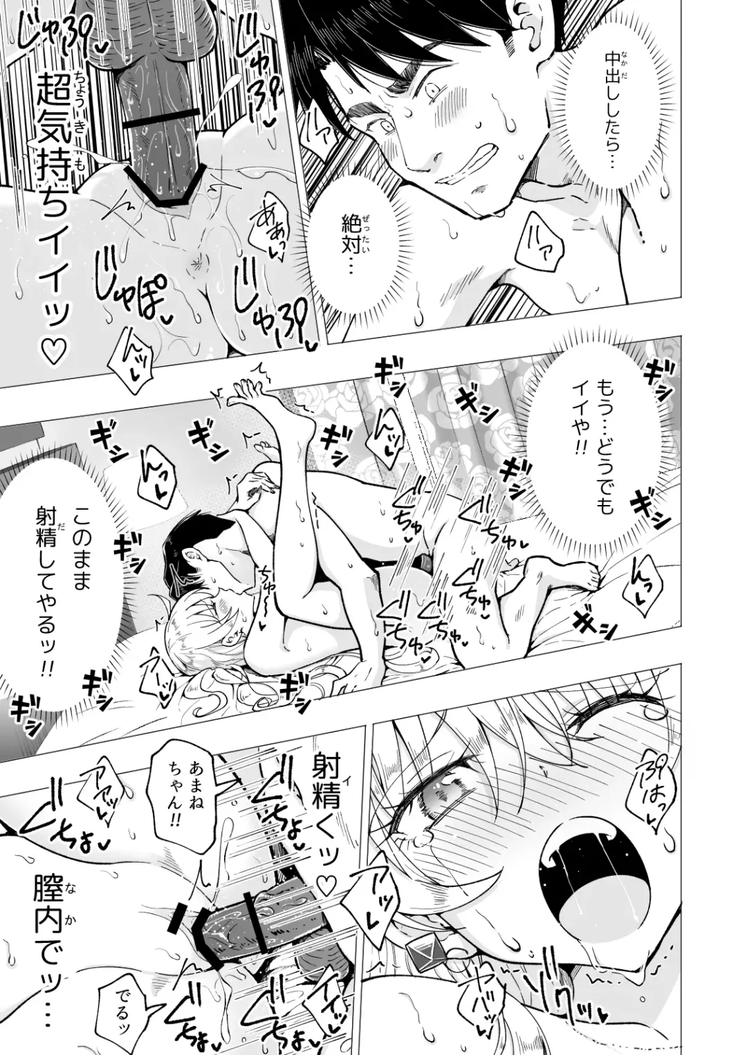 [Ginyou Haru] パパ活はじめました5～脱サラパパ編1～ Fhentai - Page 51