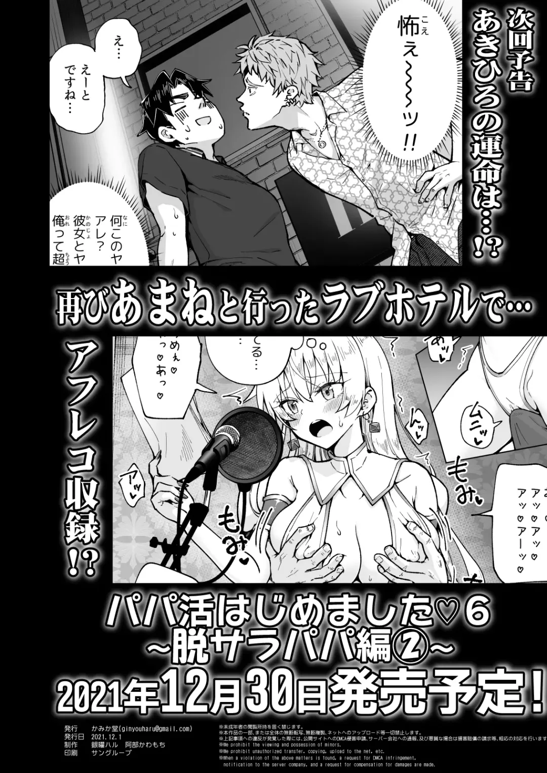 [Ginyou Haru] パパ活はじめました5～脱サラパパ編1～ Fhentai - Page 62
