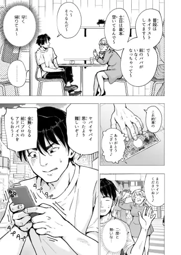 [Ginyou Haru] パパ活はじめました5～脱サラパパ編1～ Fhentai - Page 13