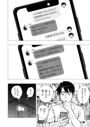 [Ginyou Haru] パパ活はじめました5～脱サラパパ編1～ Fhentai - Page 14