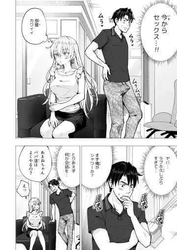 [Ginyou Haru] パパ活はじめました5～脱サラパパ編1～ Fhentai - Page 20