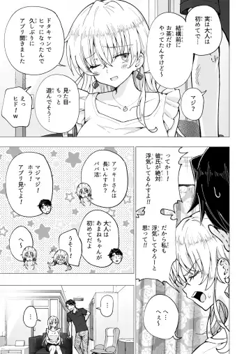 [Ginyou Haru] パパ活はじめました5～脱サラパパ編1～ Fhentai - Page 21