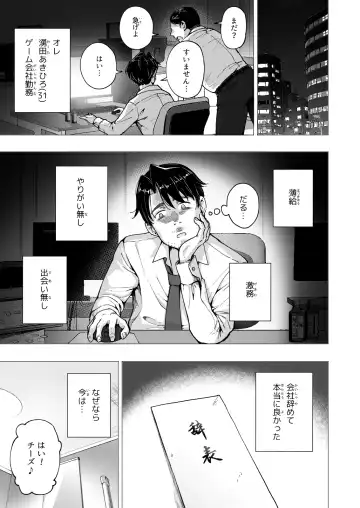 [Ginyou Haru] パパ活はじめました5～脱サラパパ編1～ Fhentai - Page 3