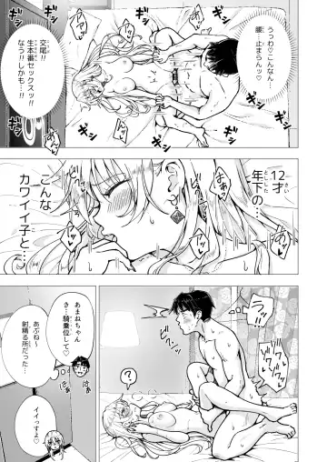 [Ginyou Haru] パパ活はじめました5～脱サラパパ編1～ Fhentai - Page 45