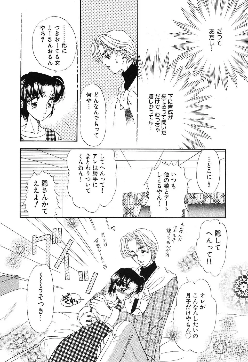 [Minamino Marin] Love You Only Fhentai - Page 100