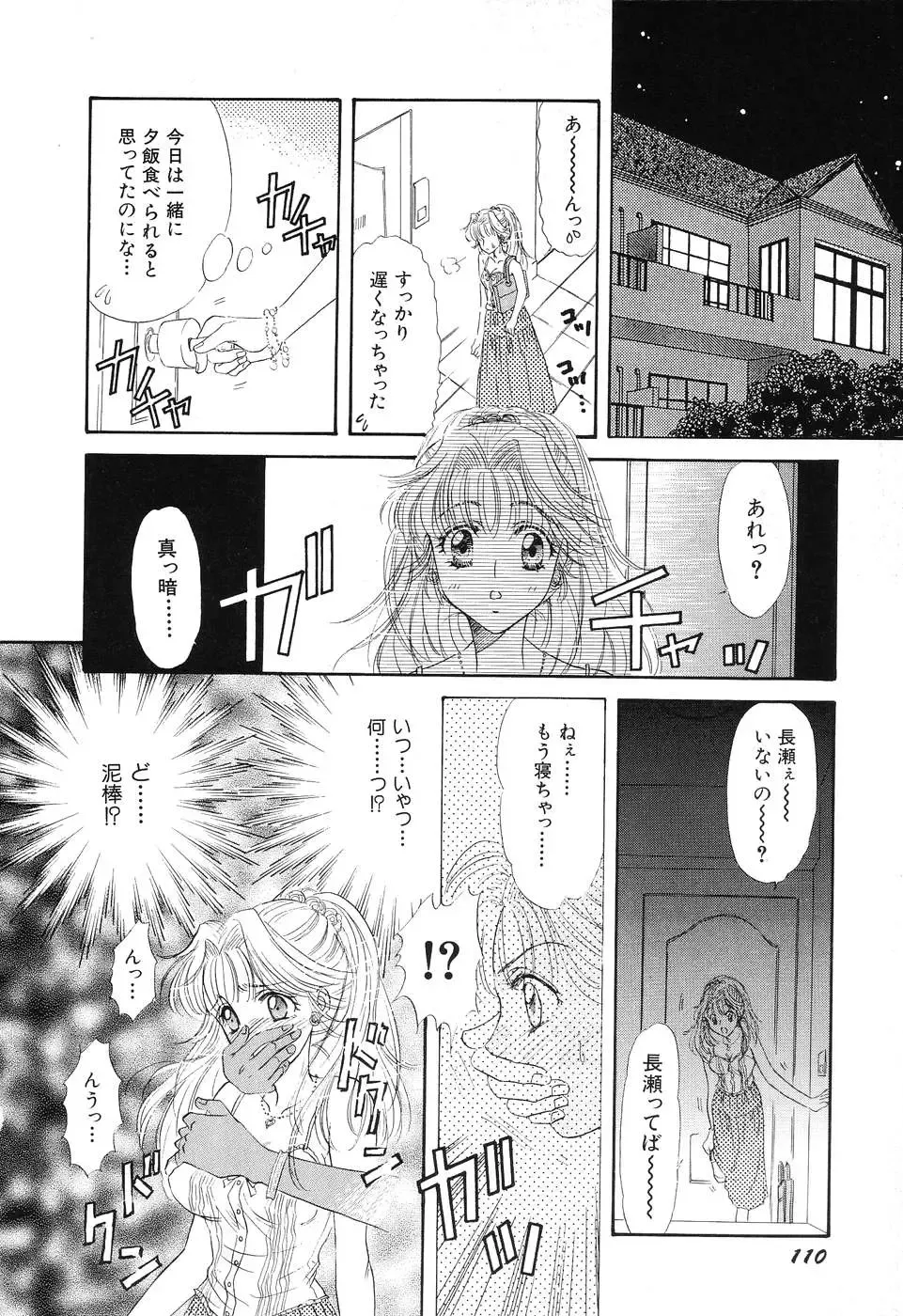 [Minamino Marin] Love You Only Fhentai - Page 110