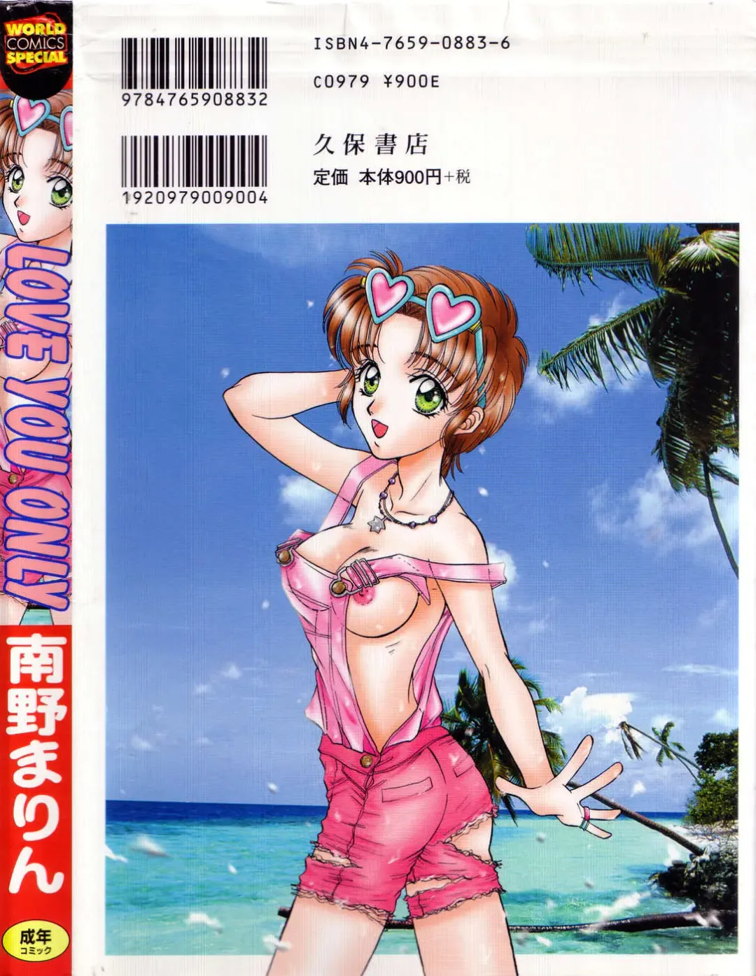 [Minamino Marin] Love You Only Fhentai - Page 168