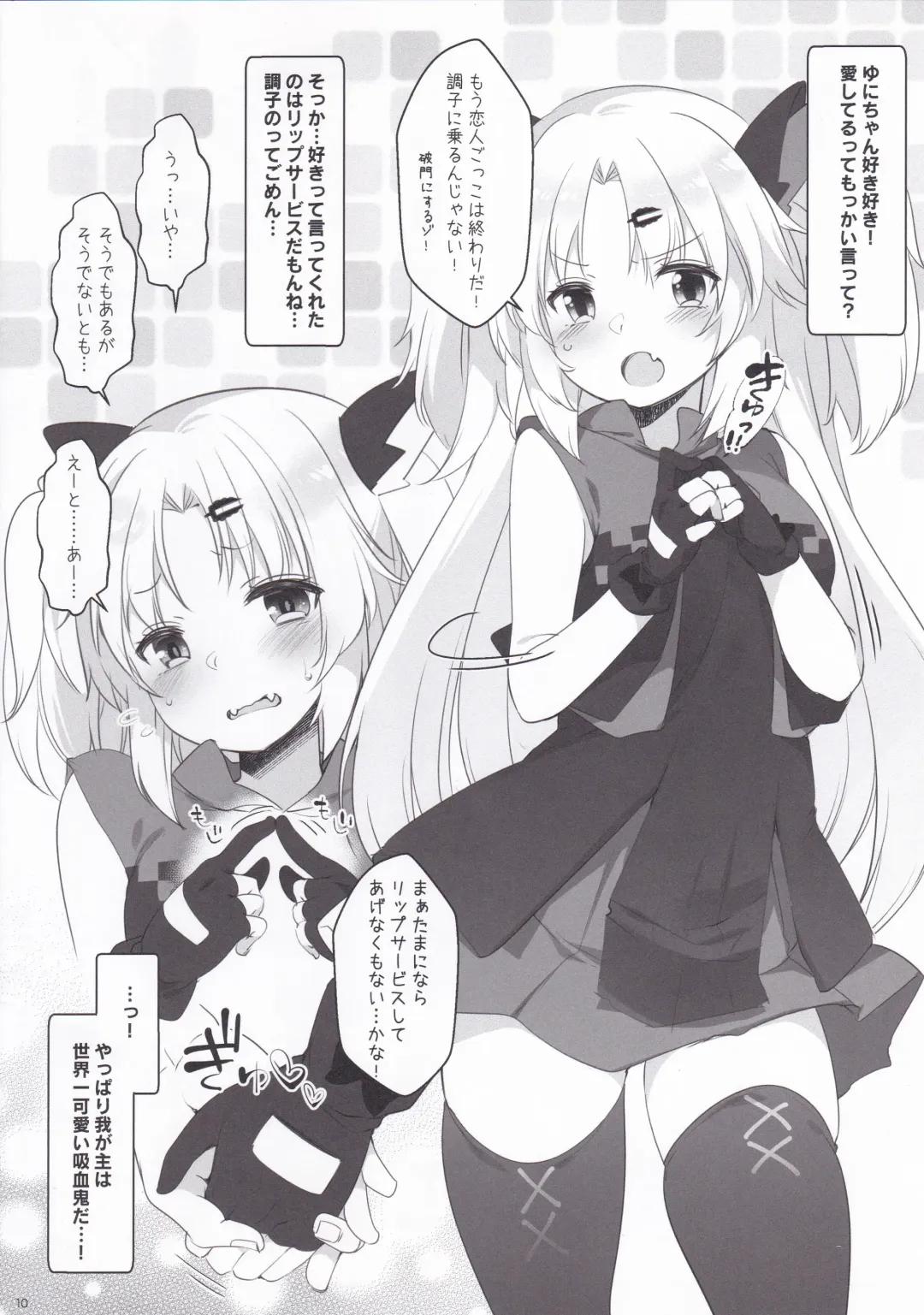 [Fujisaki Hikari] Yuni-sama to Koibito Gokko de Nyan Nyan Suru Hon! Fhentai - Page 10