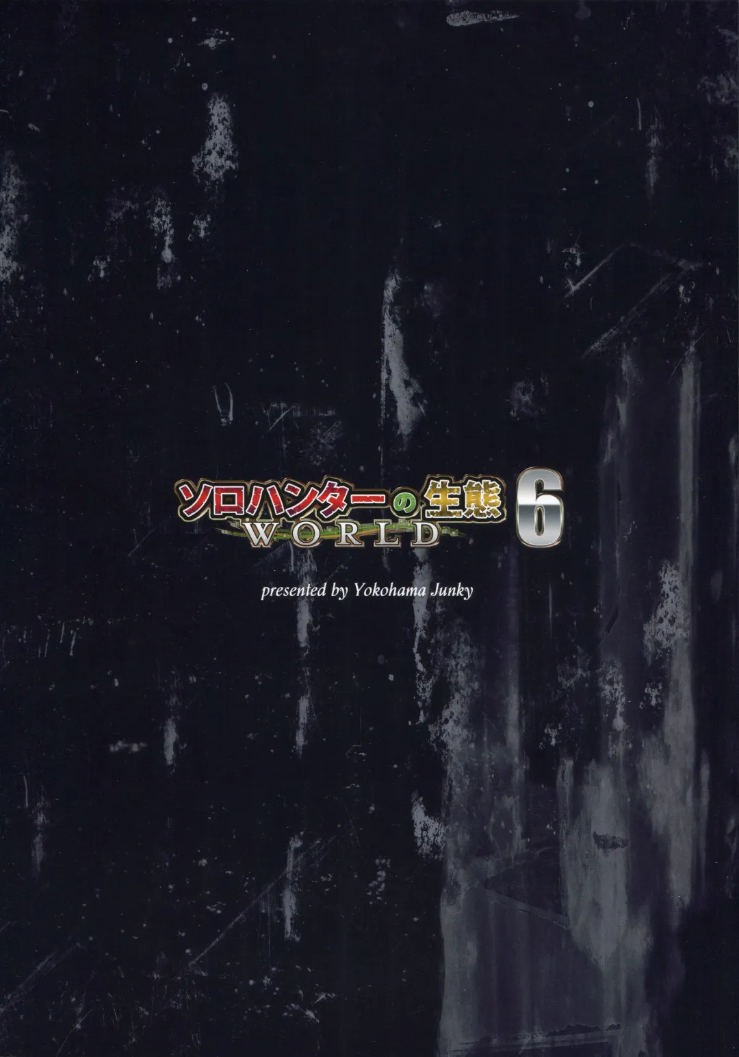 [Makari Tohru] Solo Hunter no Seitai WORLD 6 Fhentai - Page 34