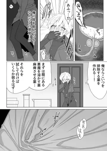 [Tomiyoshi] Akuma Taizi Nikki Nyoudou Tyoukyou Syokusyu Hen Fhentai - Page 5