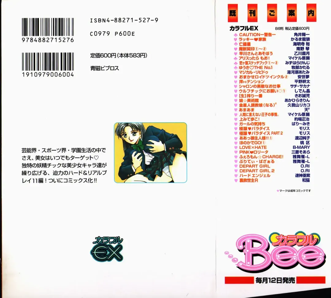 [Nagareboshi Kai] Hard Angel Fhentai - Page 187