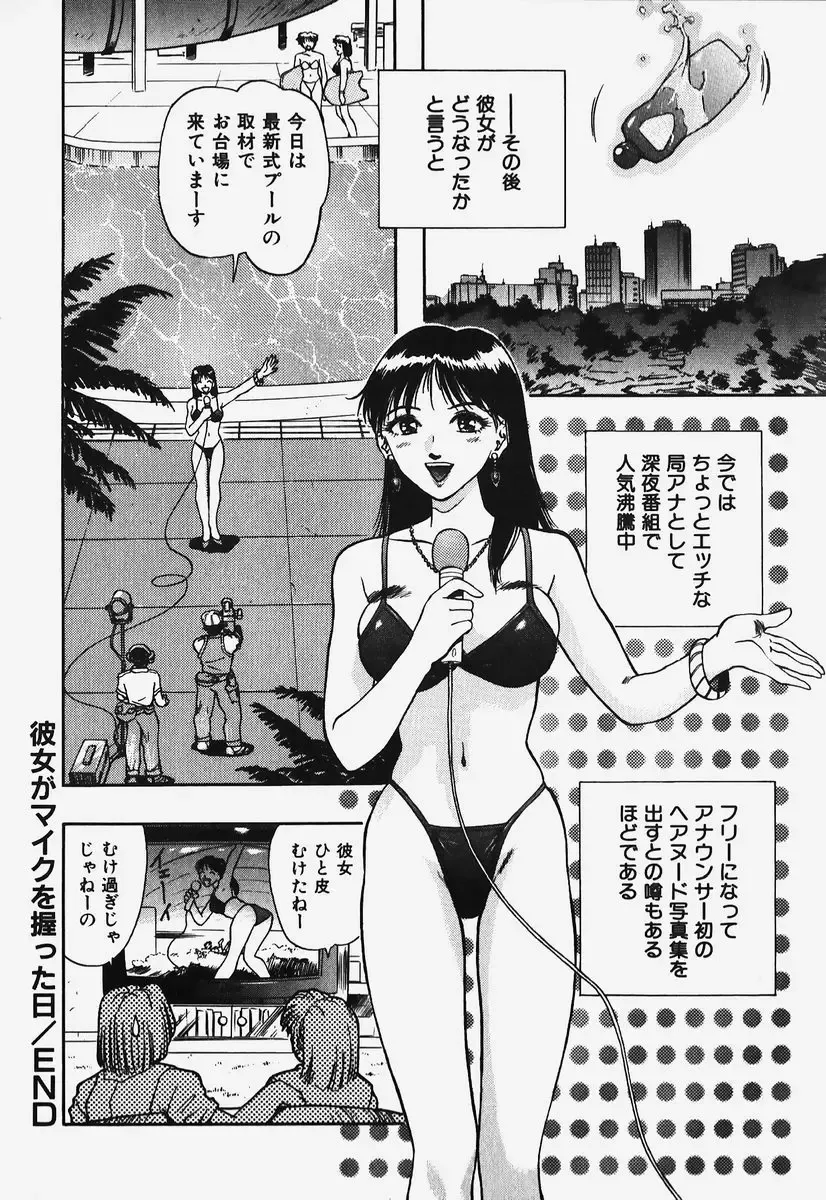 [Nagareboshi Kai] Hard Angel Fhentai - Page 53