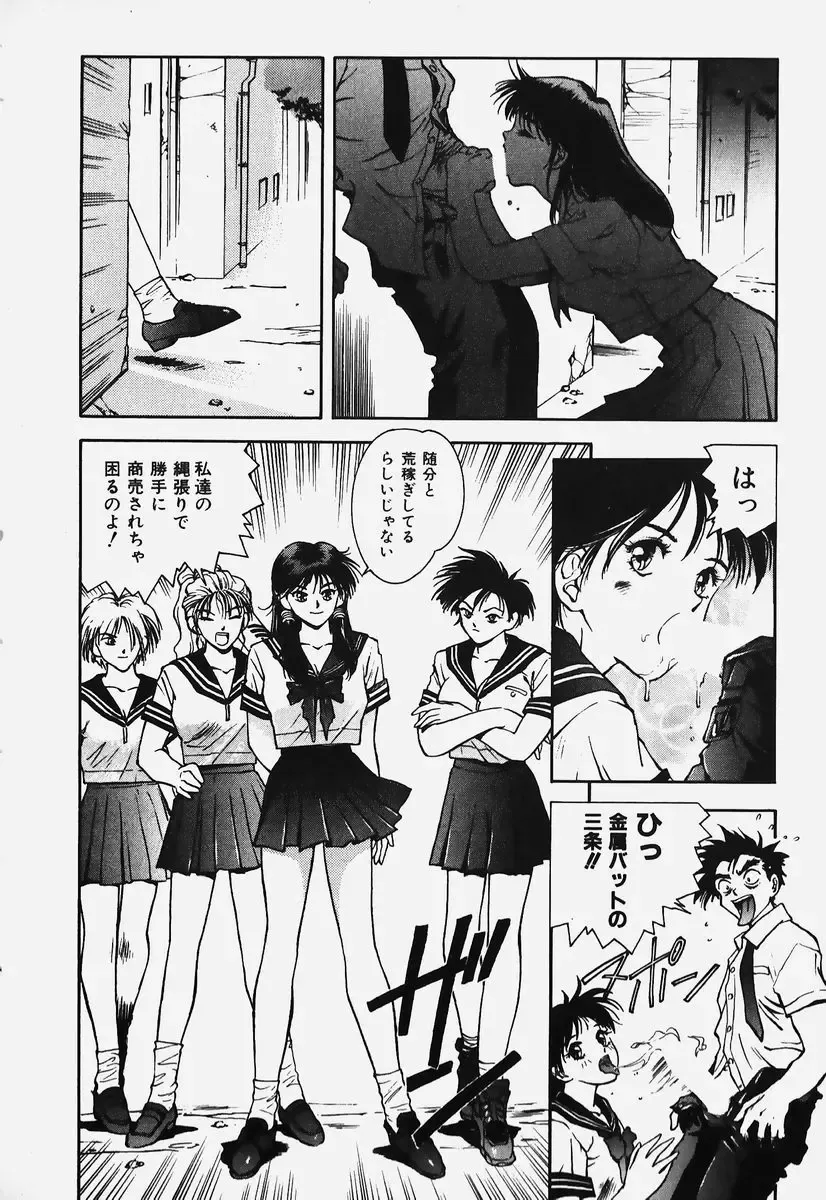 [Nagareboshi Kai] Hard Angel Fhentai - Page 89