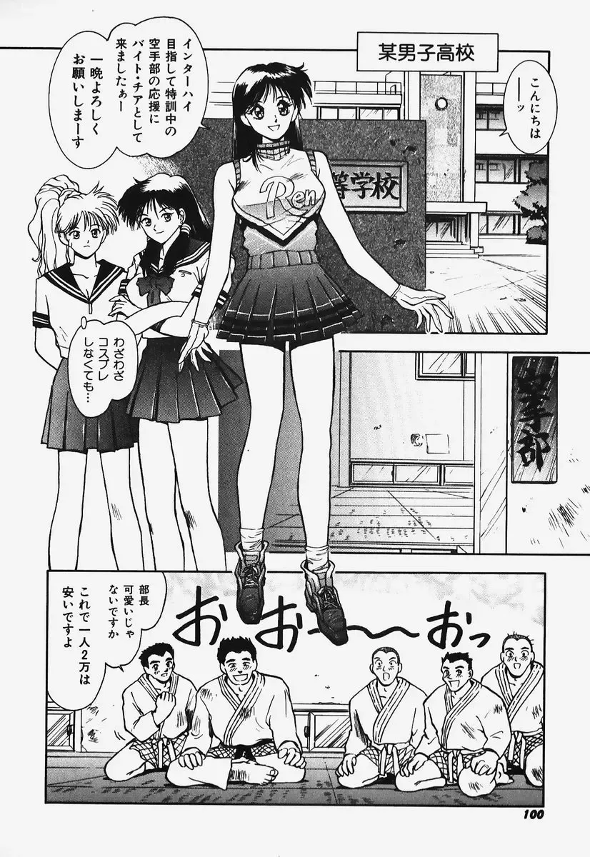 [Nagareboshi Kai] Hard Angel Fhentai - Page 99