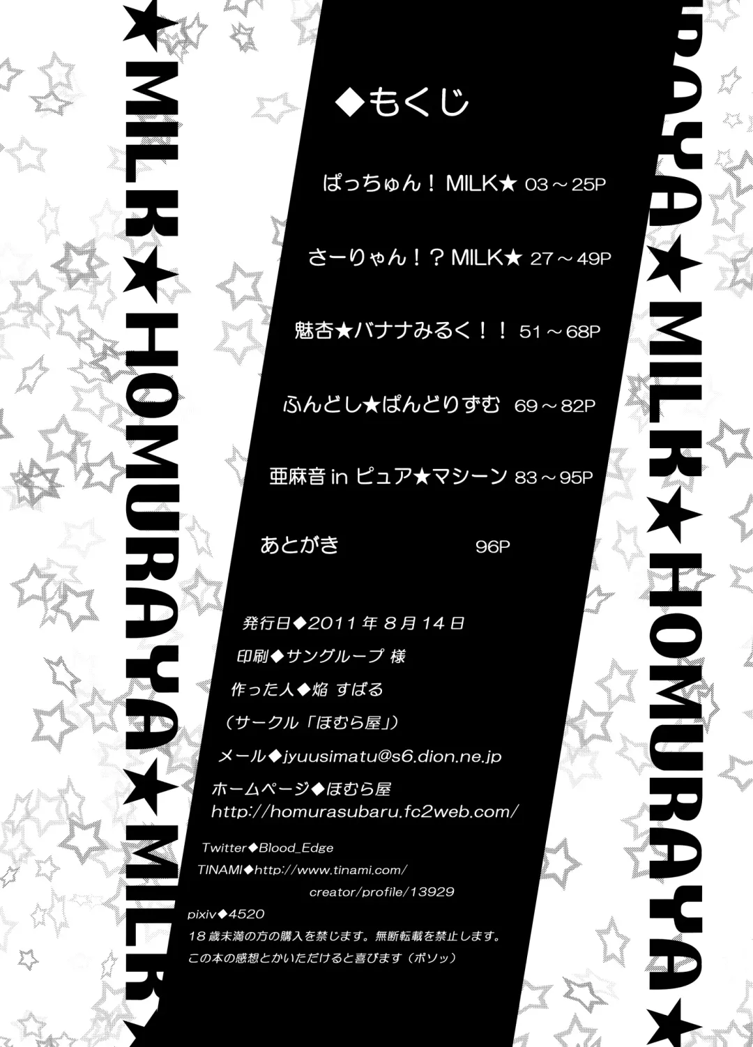 [Homura Subaru] Homuraya Milk Collection Vol.1 Fhentai - Page 7