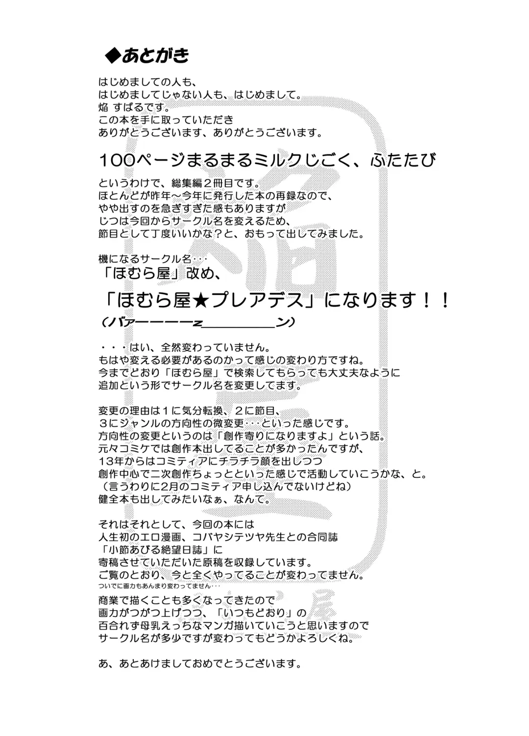 [Homura Subaru] Homuraya Milk Collection Vol.2 Fhentai - Page 97