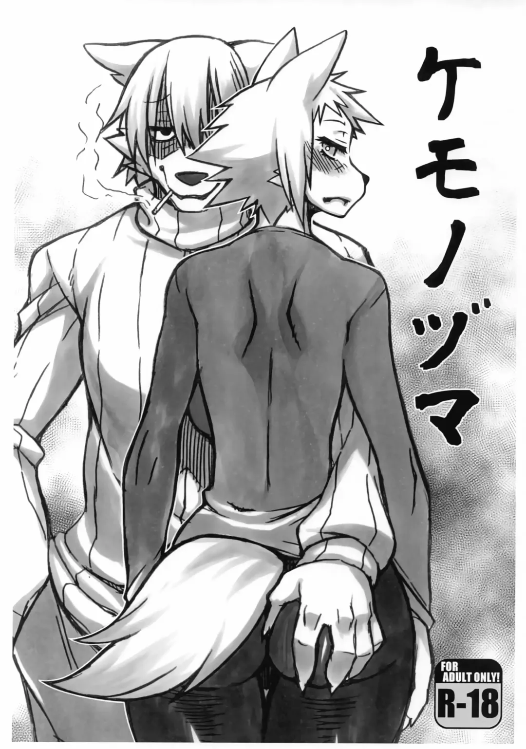 [Nakagami Takashi] Animal Wife Fhentai - Page 1