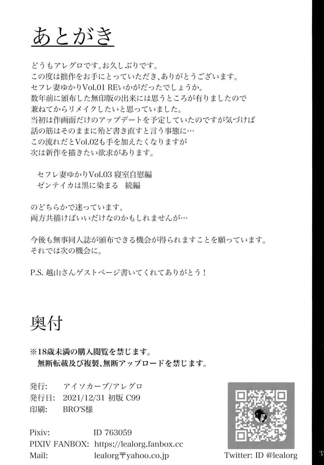 [Allegro] Special EXtra FRIEND SeFrie Tsuma Yukari Vol.01 RE Fhentai - Page 32