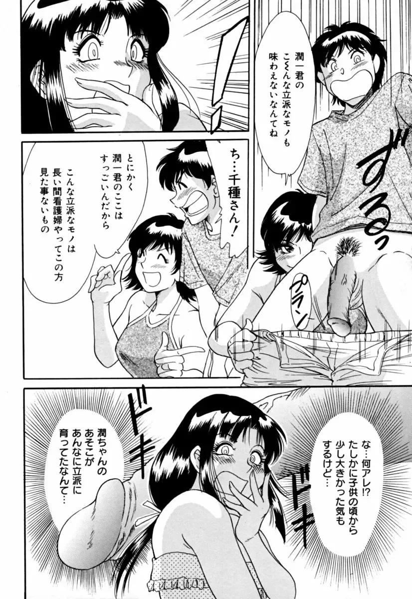 [Chanpon Miyabi - John K. Pe-ta - Kinmedai Pink] Jitsuane Paradise | My dear elder sister Paradise Fhentai - Page 38