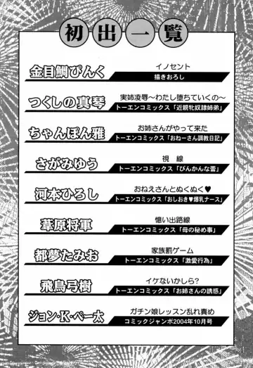 [Chanpon Miyabi - John K. Pe-ta - Kinmedai Pink] Jitsuane Paradise | My dear elder sister Paradise Fhentai - Page 162