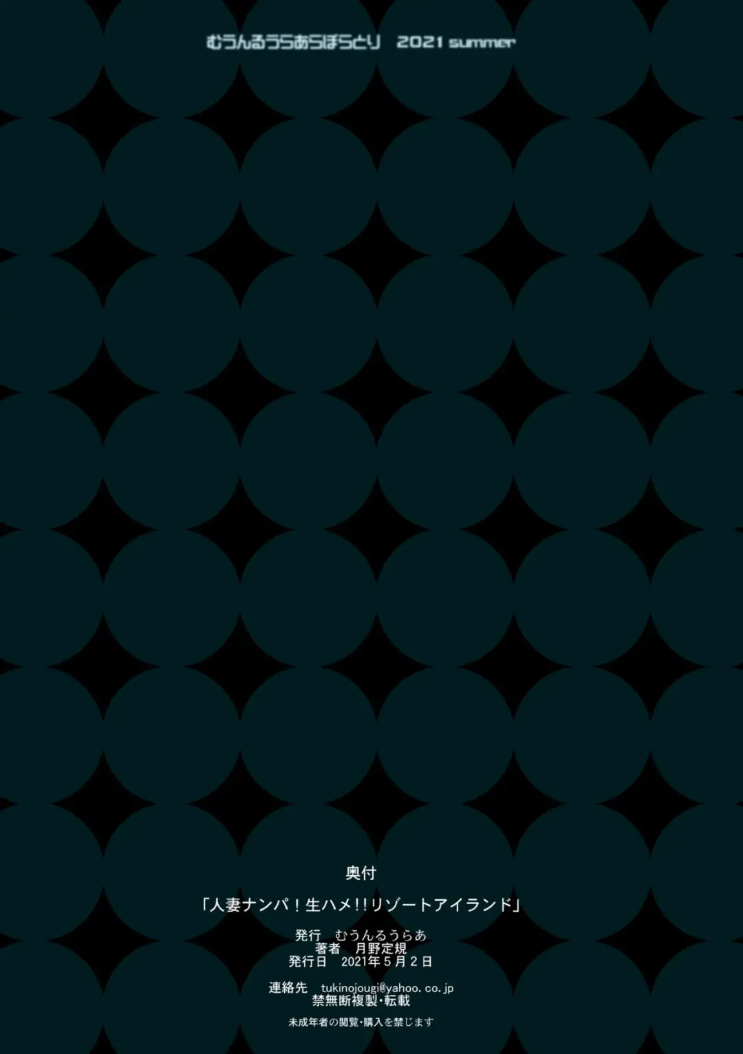 [Tsukino Jyogi] Hitozuma Nanpa! Namahame!! Resort Island | Wife Seduction! And Fucking!! Resort Island Fhentai - Page 52