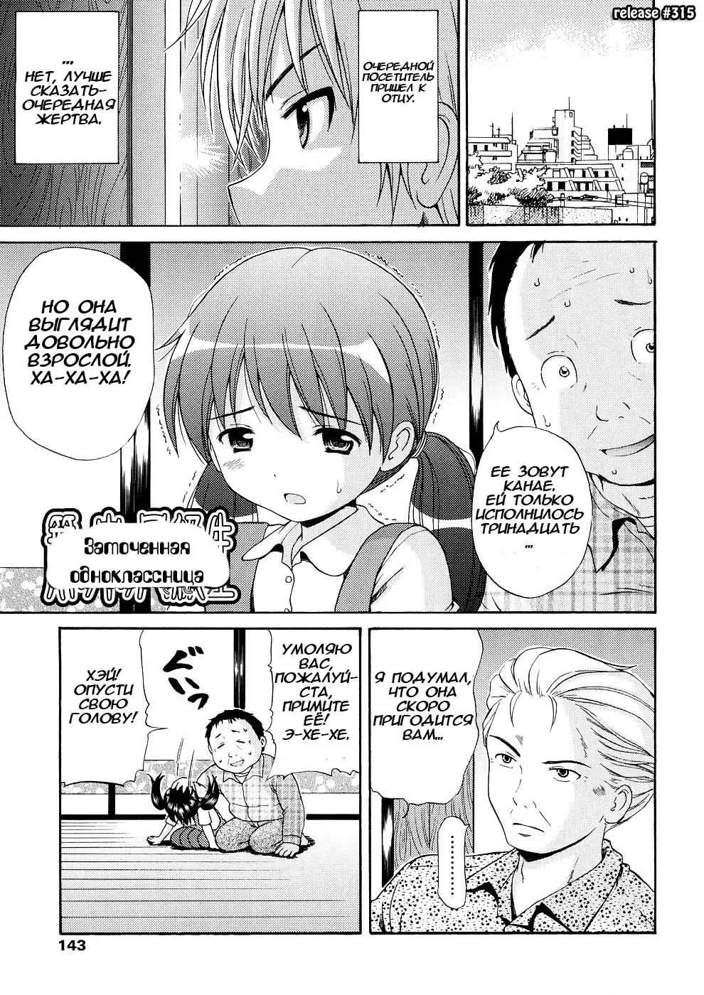 [Nendo.] Kago no Naka no Kotori | Заточённая одноклассница Fhentai - Page 1