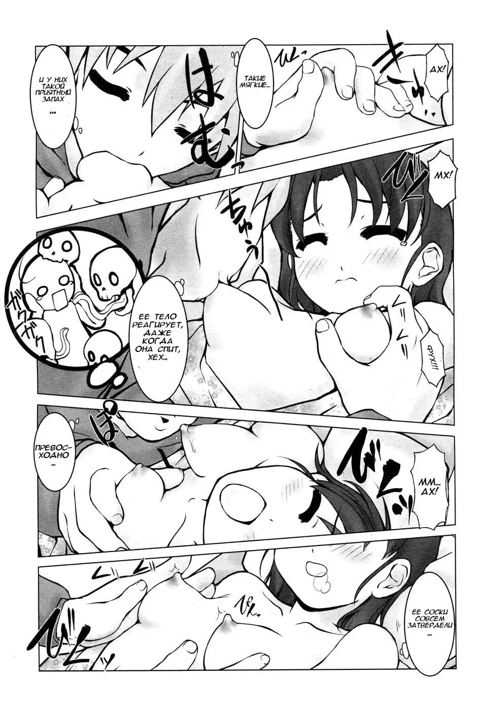 [Masuda Affura] Sleeping Pretty | Спящая красавица Fhentai - Page 6