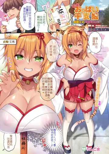Read [Ringo Sui] Kaiun! Oppai Eto Musume ~Tora Musume Ema & Ushi Musume Momiji Hen~ | 開運！ㄋㄟㄋㄟ干支娘 - Fhentai