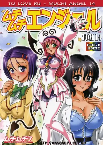 Read [Terada Zukeo] Muchi Muchi Angel Vol. 14 - Fhentai