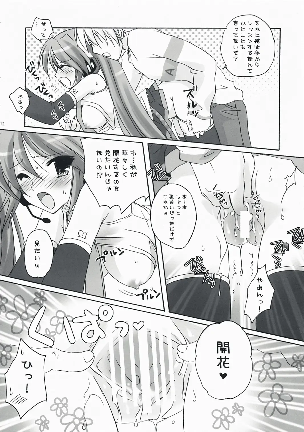 [Kanna Satsuki] Boku no Miku Fhentai - Page 11