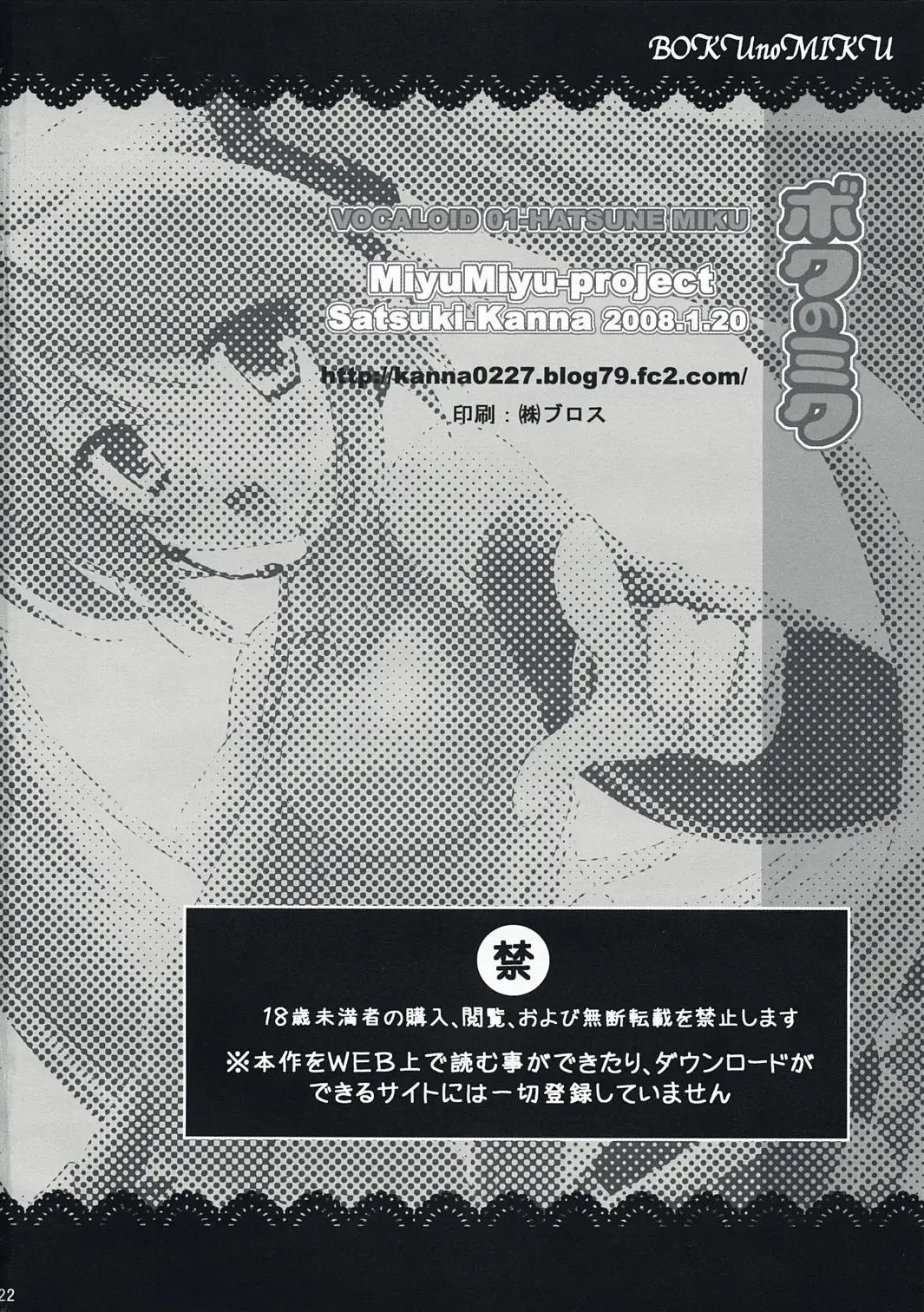 [Kanna Satsuki] Boku no Miku Fhentai - Page 21