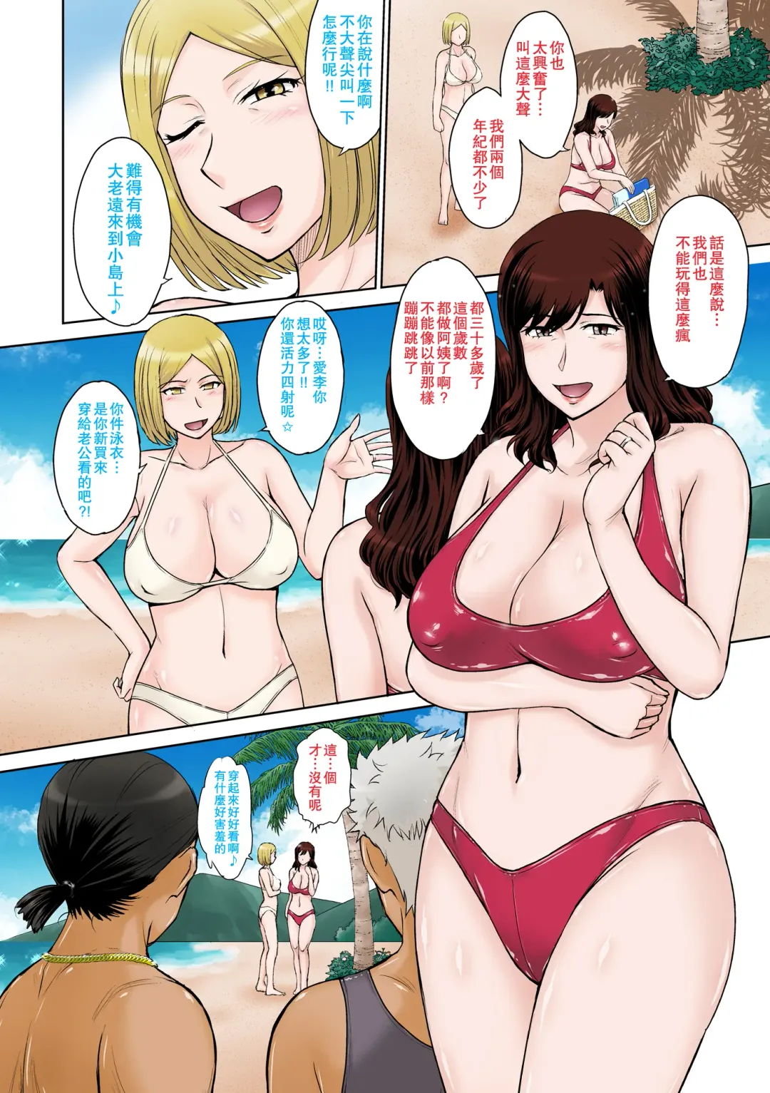 [Tsukino Jyogi] Hitozuma Nanpa! Namahame!! Resort Island | 人妻搭訕!無套!!度假圣地约炮小岛 Fhentai - Page 4